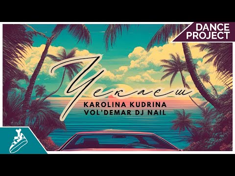 DJ Nail - Чекаєш (Instrumental)