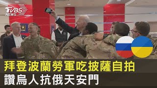 [問卦] 美國總統484很沒威嚴