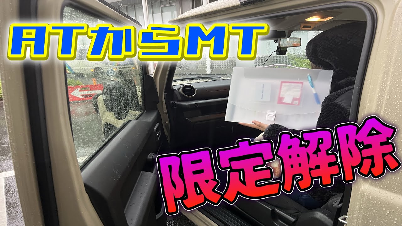 【限定解除】みけまるMTへ  看護師の足は臭いらしい　【FUJITSUBO】AUTHORIZE RM 【ジムニー】isfp × intj 夫婦【MBTI】