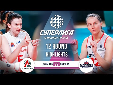 «Локомотив» — «Омичка» | ГЛАВНЫЕ МОМЕНТЫ | 12-й тур | Суперлига 2025-2026