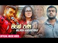 Mage Pana මගේ පණ -  Milinda Sandaruwan (Official Music Video)