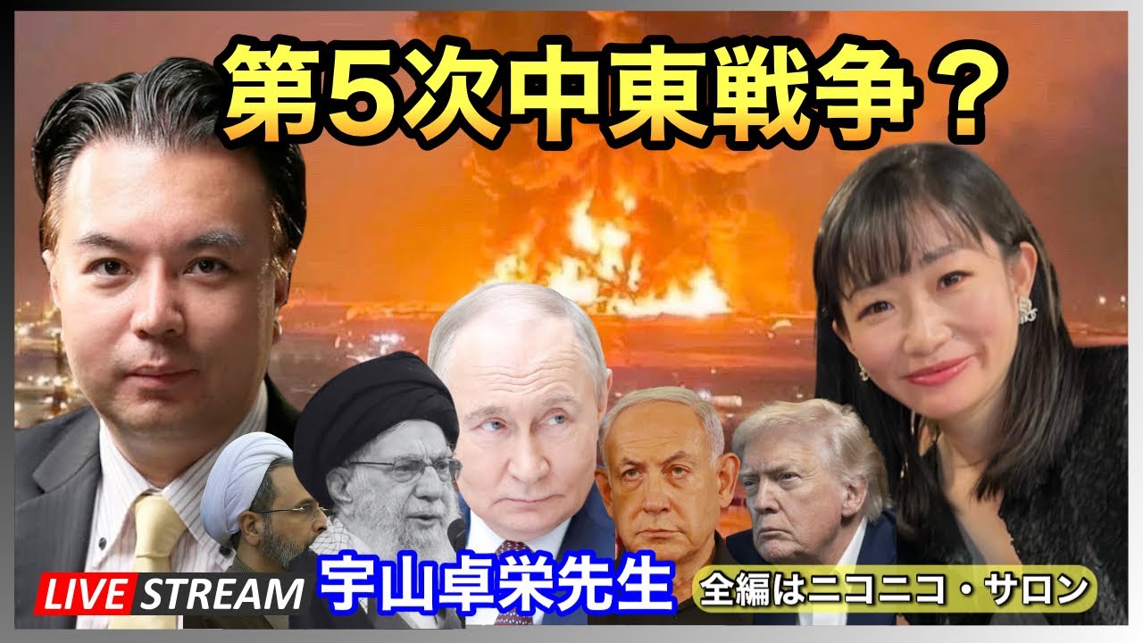 【宇山卓栄先生】　全編はニコニコとサロン　2026.03.11.