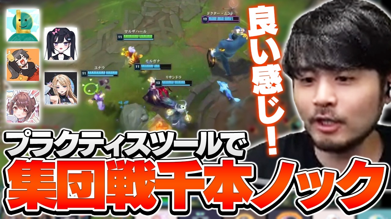 本番も間近になってきたので無限に集団戦の練習をします【k4sen学院/League of Legends】