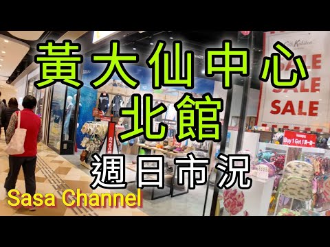 黃大仙中心北館 週日市況  Wong Tai Sin Plaza North       25 Jan 2026
