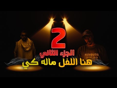 #بيفات - دخول فسد بالبيف و رد ديباكس | OXGN vs. RUH GVNG - جبنا المكالمة 👽