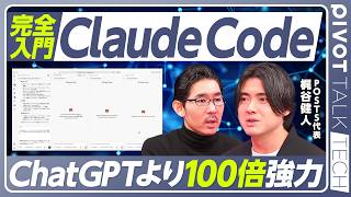 【2026年最新】Claude Codeとは？ChatGPTとの違いとAIエージェント活用術を要約