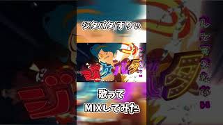 【#歌ってみた】ジタバタ/すりぃ #すりぃ #ジタバタ #神曲
