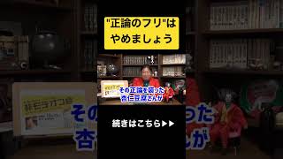 言い方にとげのある女の子。友達が居なくなってしまった末路#shorts #岡田斗司夫 #友達 #正論 #ひろゆき #切り抜き #人生 #相談 #悩み相談