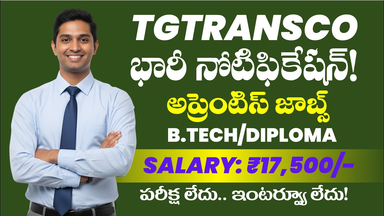 TGTRANSCO Exciting Notification! Salary ₹17,500 per month | No Exam, No Interview | 250 Posts!