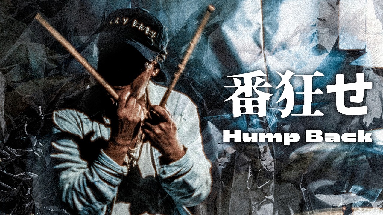 Hump Back - 番狂せ 叩いてみた