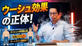 【ダイエットの裏技】爆食後に一気に痩せる「Whoosh」を意図的に起こす方法。