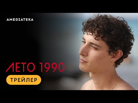 Трейлер