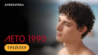 Трейлер