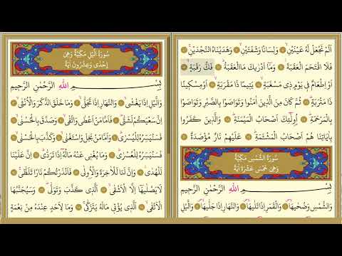 Beled Suresi Ezberle]*  - [3+3 -Tekrar] - (DAVUT KAYA) - [Ayet Takipli]