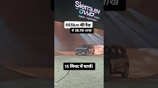 Tata Sierra.ev Delivers 665km Range | Get 250km in Just 15 Minutes!