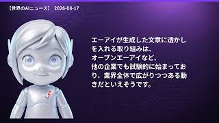 【世界のAIニュース】8/17 GPT-5.6超高速化／Gemini新モデル