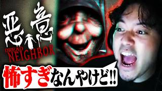 “今年一怖い”と噂の新作ホラゲーをプレイしたら、ガチ霊障が起きたんだが…【悪意/Dread Neighbor】