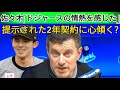 佐々木「ドジャースの熱意が伝わった」2年契約提案に気持ちが揺れた？フリードマンが交渉秘話を語る