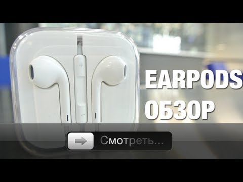 Наушники Apple EarPods 3.5 мм белый - Видео