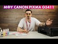 МФУ Canon PIXMA G3411 