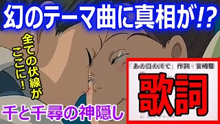【千と千尋の神隠し⑧】幻のテーマ曲からハクの正体を解明!千尋のお母さんが千尋に冷たい理由をフル解説!【ジブリ 作業用 岡田斗司夫 切り抜き】