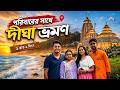 1 Night 2 Days Digha Trip Digha Tour 2026 Digha Budget Hotel Digha Sea Beach Digha Tour Plan
