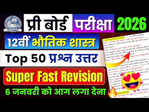 12th Physics Pre Board Exam Paper 2026🔥 | important Question Answer🎯 | Mp Board | Pre Board Pariksha