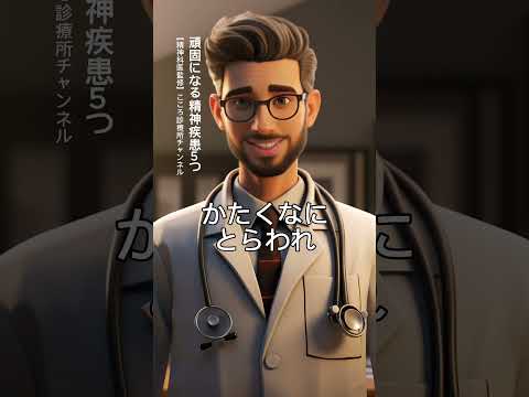 ICD-10 第 05 章: 精神障害および行動障害について詳しく解説