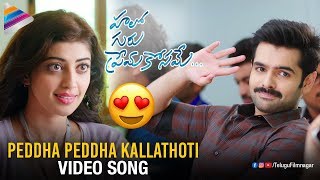 Peddha Peddha Kallathoti Video Song | Hello Guru Prema Kosame Movie Songs | Ram | Pranitha | Anupama