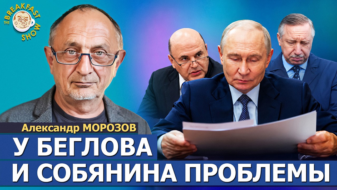 Перестановки в правительстве РФ, конфликт Трампа и Зеленского | Александр Мо