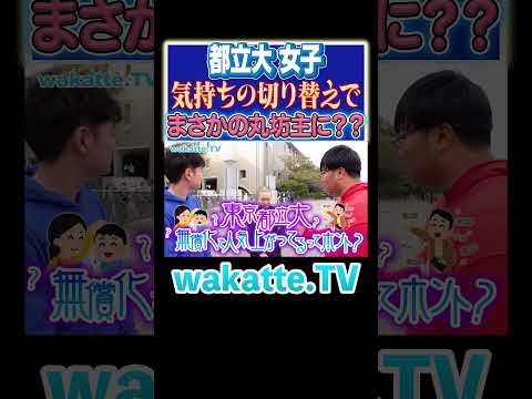 放射線技術学科 【まさかの】受験終わって気持ちの切り替えで...。#Shorts #都立大 #無償化 #新入生