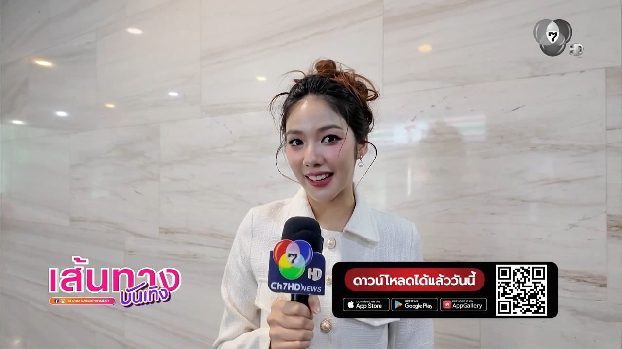 เส้นทางบันเทิง | FULL EP | 31 ต.ค.69
