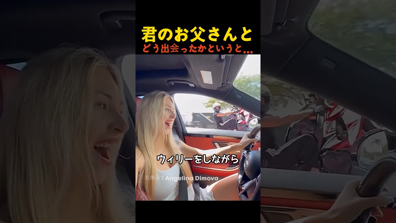 君のお父さんとどう出会ったかというと…