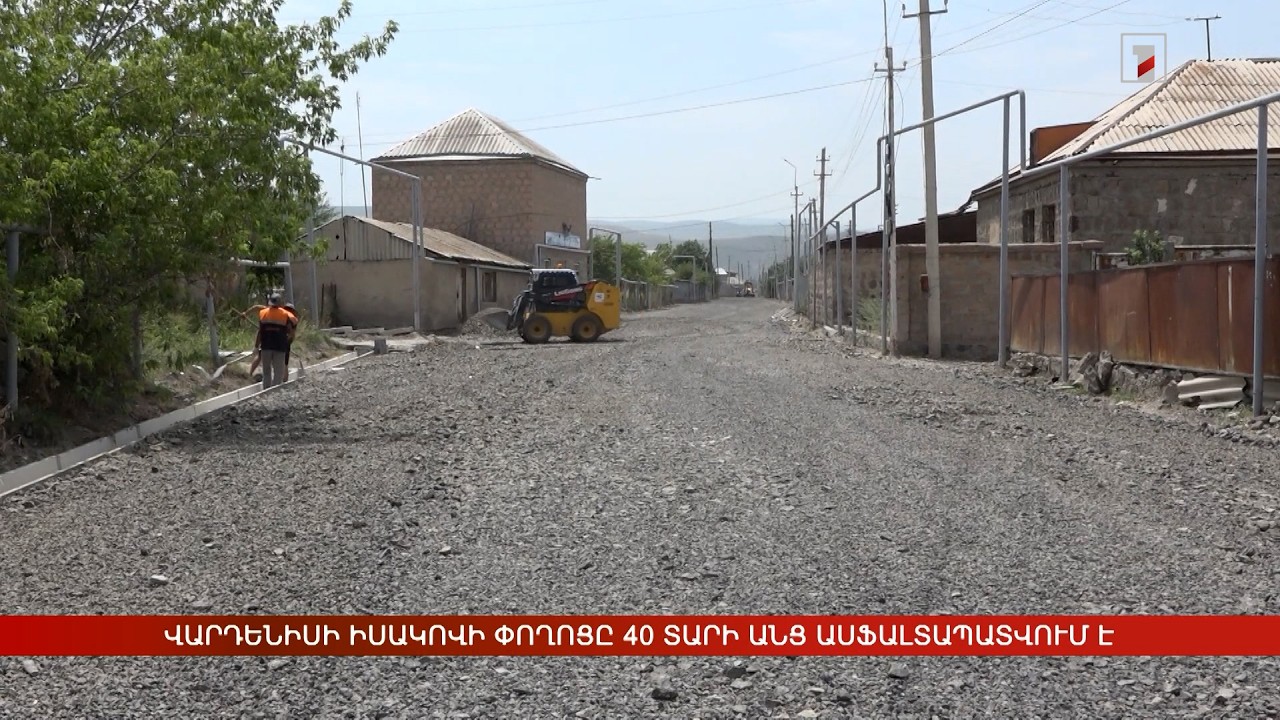 Վարդենիսի Իսակովի փողոցը 40 տարի անց ասֆալտապատվում է