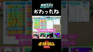 小池の未来はおわりました【パワフルプロ野球2026 2027】