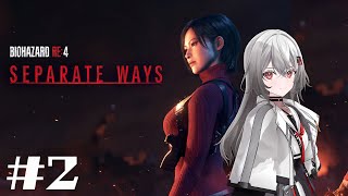 [Vtub] 巫てんり BIOHAZARD RE:4 ADA篇#2