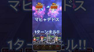 【ドラクエウォーク】メガトンケイル　やみのころもの黒炎 マヒャデドスで1ターンキルな件w【DQW】