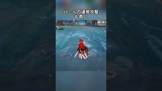パールの通常攻撃も長い #hsrcaw#崩壊スターレイル #スタレ #崩スタ #honkaistarrail #starrail