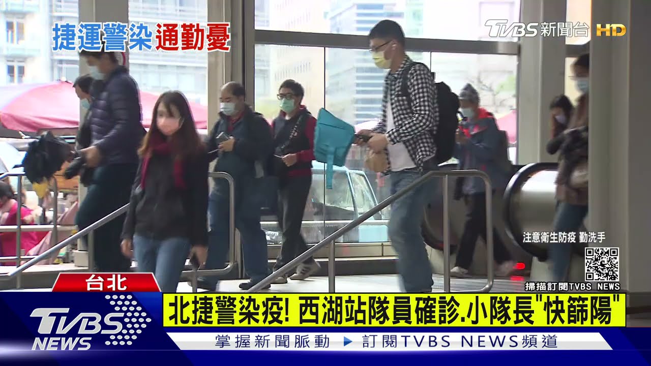 北捷警染疫! 西湖站隊員確診、小隊長「快篩陽」