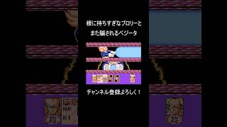 【格差】生まれた瞬間から戦闘力1万!? ブロリーと、また騙されるベジータｗ