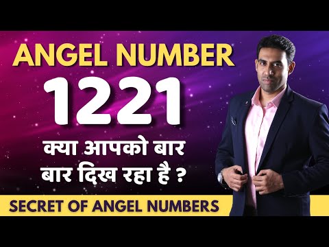 Angel Number 1221 Real Meaning || 12:21 Secret Revealed Hindi || Nitin Mohan Lal