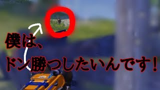 【荒野行動】ドン勝つしたいー！！