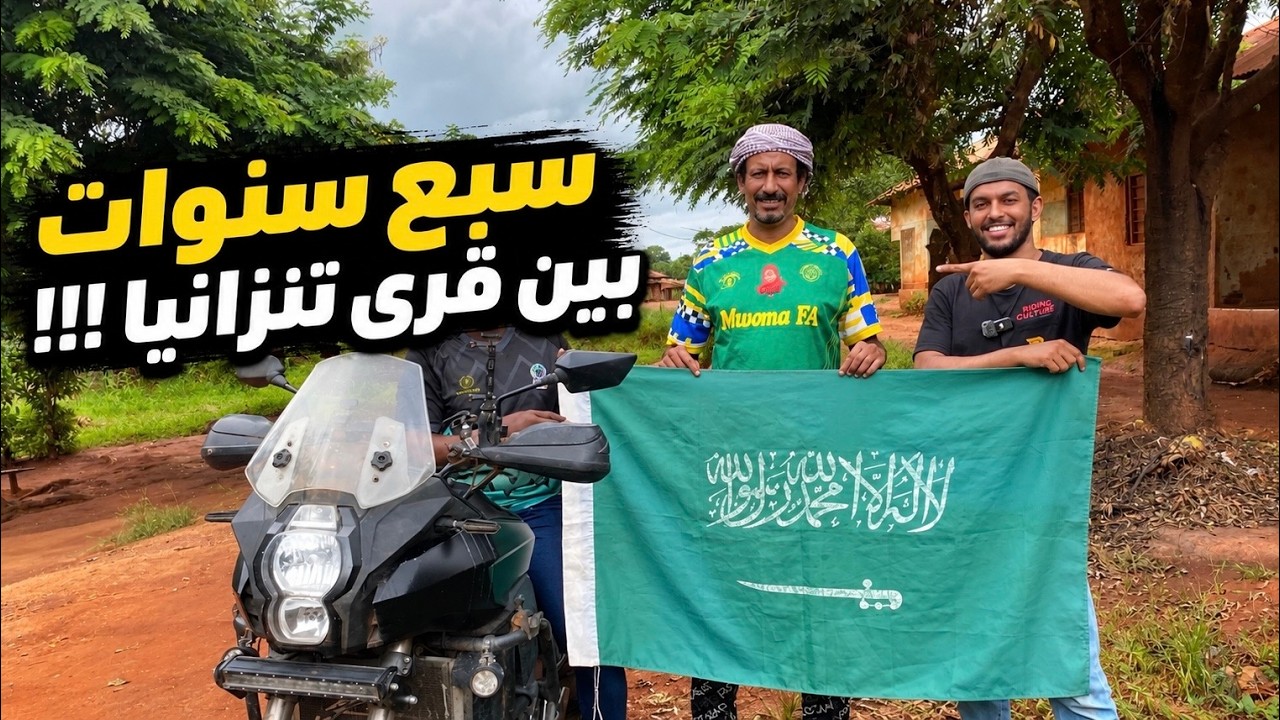 133- تنزانيا / أجواء عيد الأضحى في أفريقيا ! 🇹🇿🐑