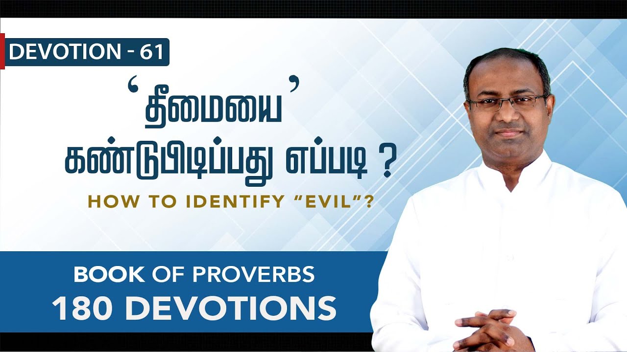 Devotion 61| HOW TO IDENTIFY “EVIL”?