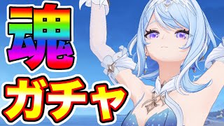 【原神】オデットが絶対に欲しい男による魂のガチャ【実況】