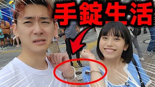 【24時間】手錠生活を嫌いな実況者としてみた結果...