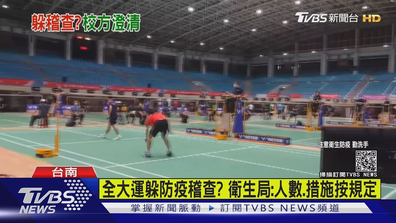全大運志工爆「關B1躲防疫稽查」 成大:誤會!