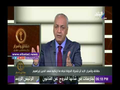 صدى البلد مصطفى بكري سعد الدين إبراهيم «عار»على مصر