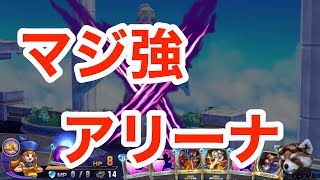 アリーナの本気！ダイヤモンドで大暴れ『ミッドレンジアリーナ』攻略班トシのゲーム実況【ドラクエライバルズ/DQR】