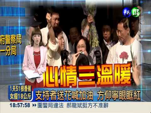 支持者送花喊加油 方仰寧眼眶紅